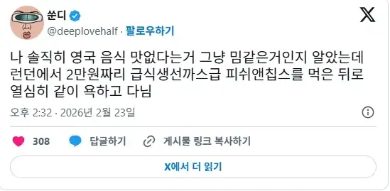 영국음식 맛없다는게 밈인줄 알았던 사람.JPG_1.webp