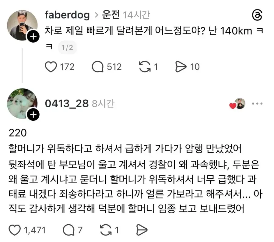 고속도로에서 220 밟아봤다는 사람.jpg_1.webp