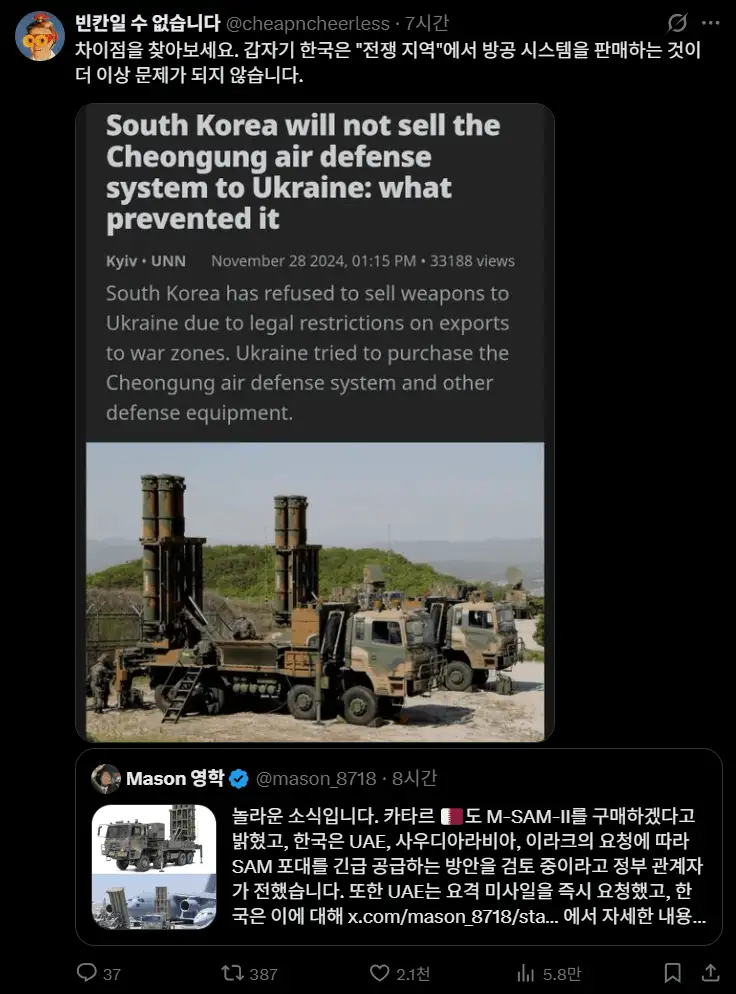 유럽: 한국은 왜 중동에는 천궁 팔면서 우크라에는 안 파는겁니까?