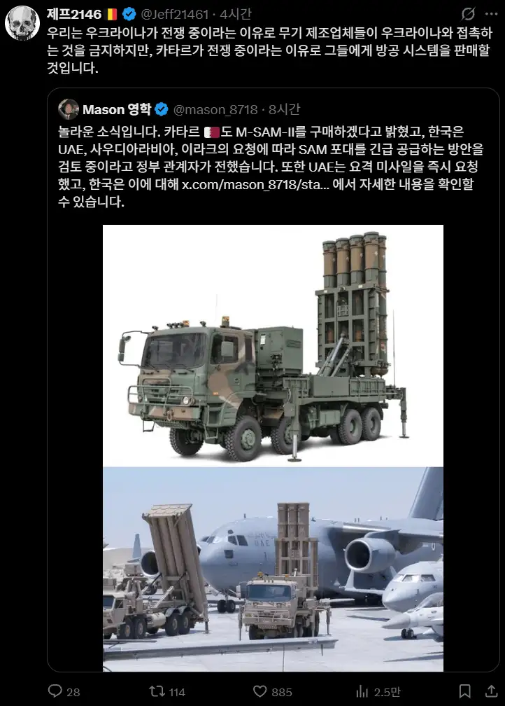 유럽: 한국은 왜 중동에는 천궁 팔면서 우크라에는 안 파는겁니까?