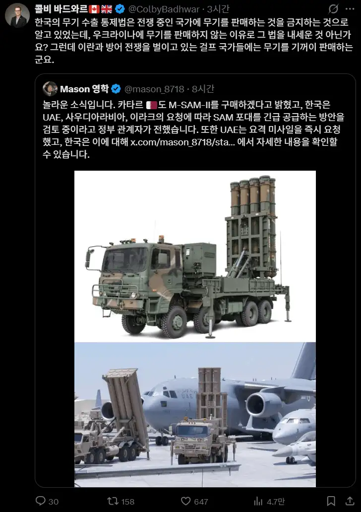 유럽: 한국은 왜 중동에는 천궁 팔면서 우크라에는 안 파는겁니까?