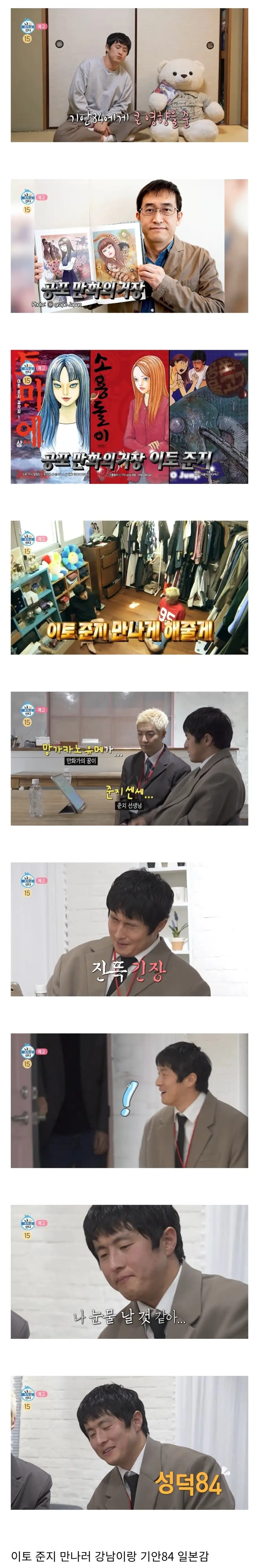 다음주 나혼산에 나오는 이토 준지_1.webp