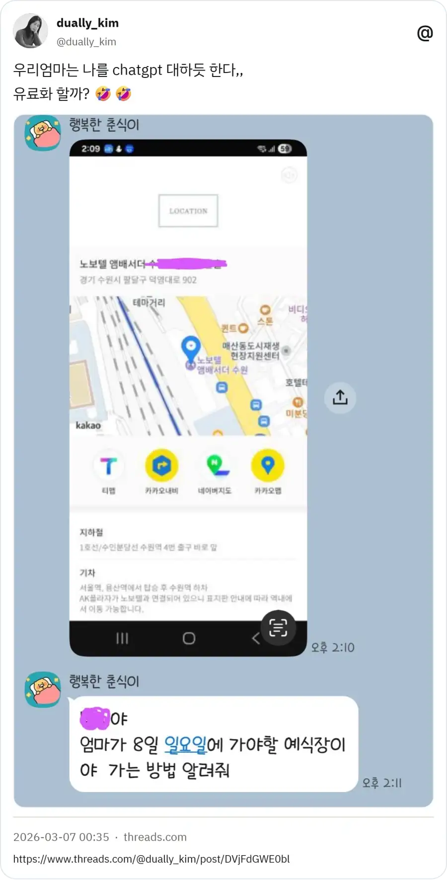 엄마가 나를 GPT 처럼 쓴다_1.webp