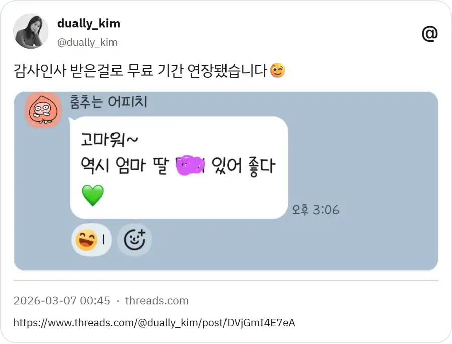 엄마가 나를 GPT 처럼 쓴다_2.webp