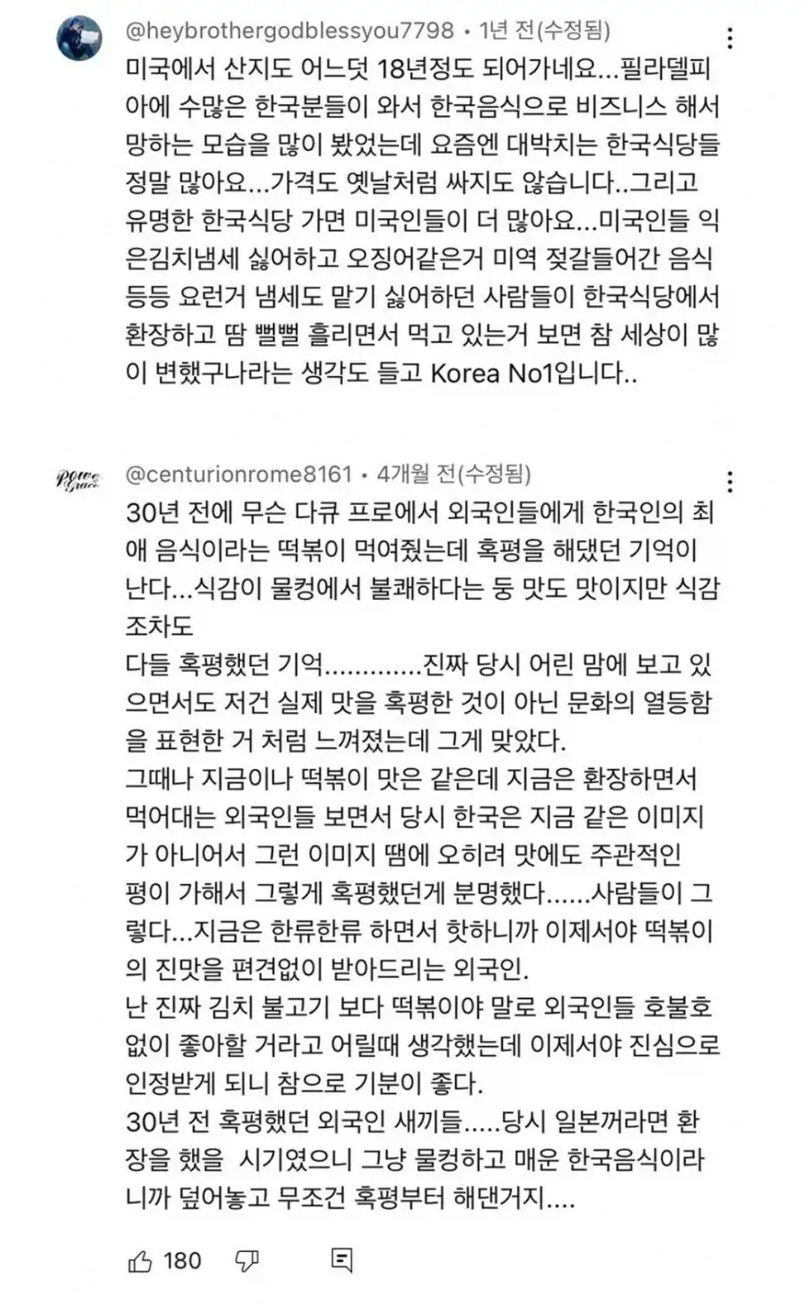 한류가 퍼지기 전 후 외국인들의 한식 반응 차이_3.webp