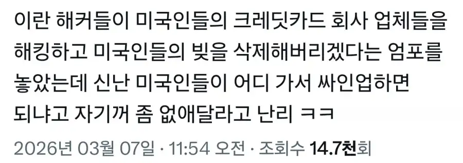 이란, "미국인의 빚을 전부 없애버리겠다" 엄포_1.webp