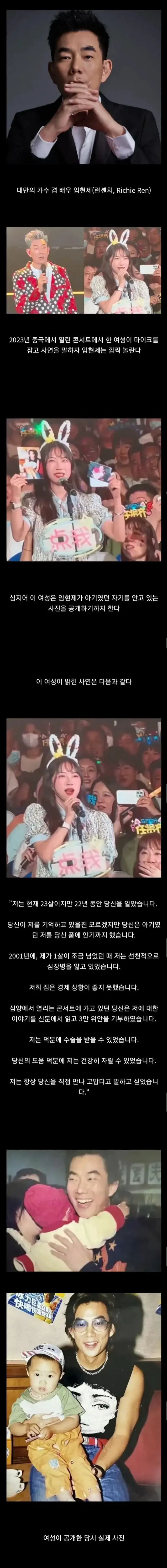 콘서트에 찾아온 20대 여성을 보고 놀란 대만의 중년 남가수_1.webp