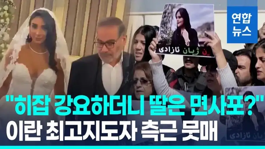 이란 국민들을 분노하게 만들었던 내로남불 결혼식 사건_1.webp