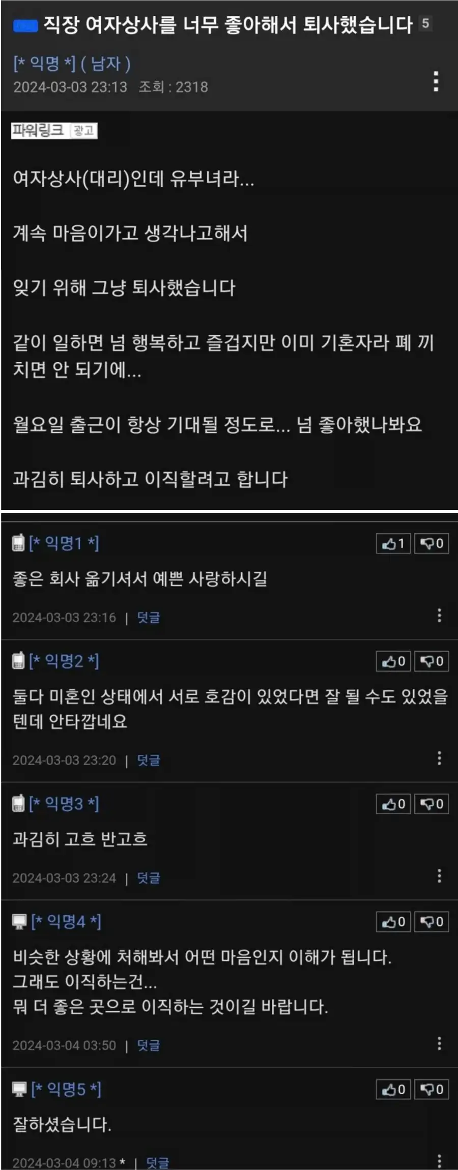 유부녀 여상사를 진짜 좋아해서 퇴사한 사람.jpg_1.webp