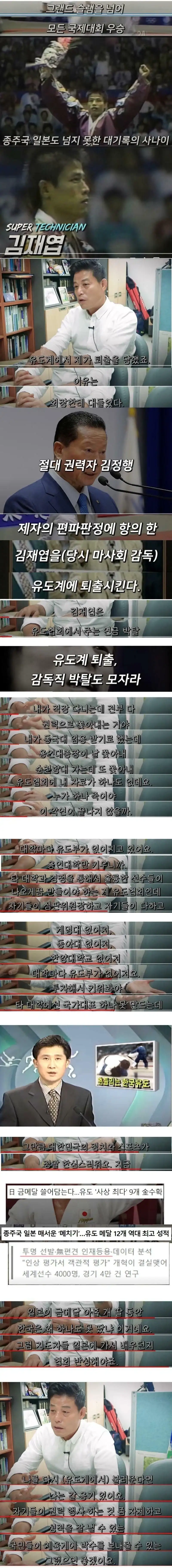 유도 강국이었던 한국 유도가 망한 이유_1.webp