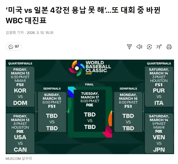 WBC 일본 8강 탈락이 통쾌한 이유_1.webp