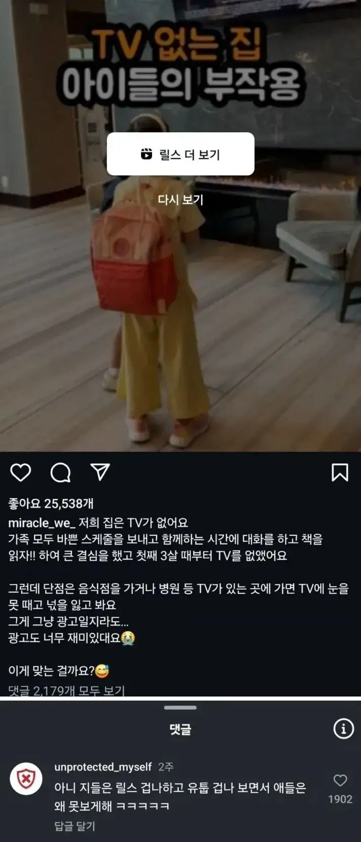 TV 없는 집 아이들의 부작용_1.webp