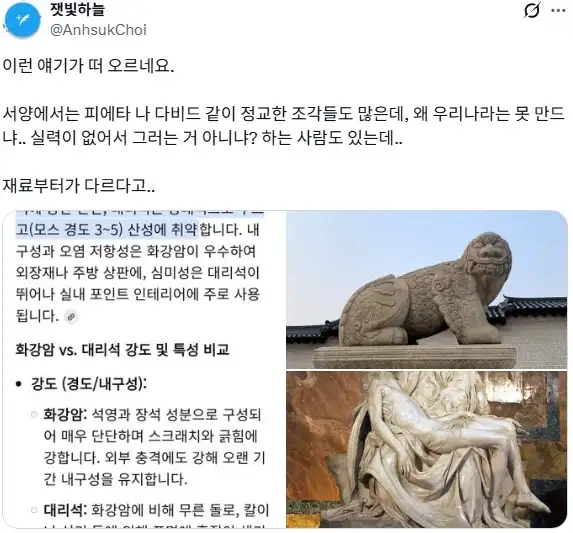 "왜 우리나라 사람들은 피에타처럼 정교한 조각 못 만들었음?".jpg_1.webp