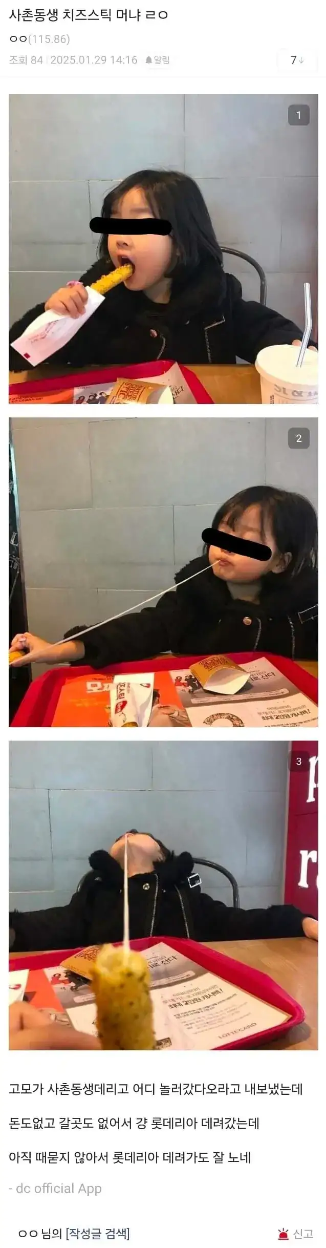 사촌동생 치스스틱 머냐 ㄹㅇ.jpg_1.webp