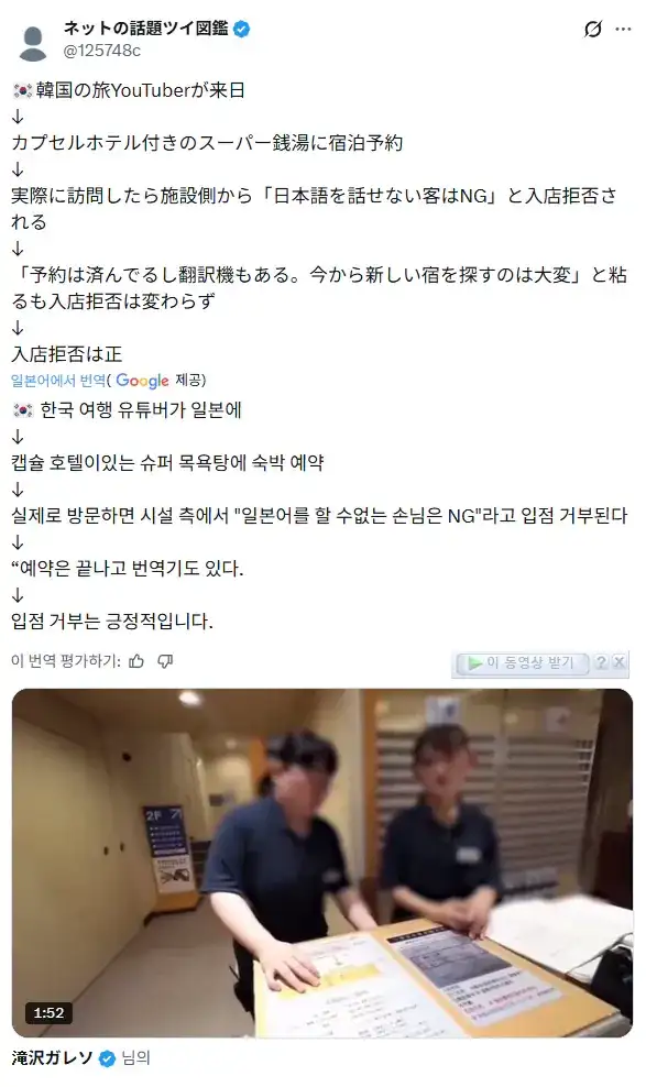 일본 캡슐호텔 거부당한 한국인 유튜버_1.webp