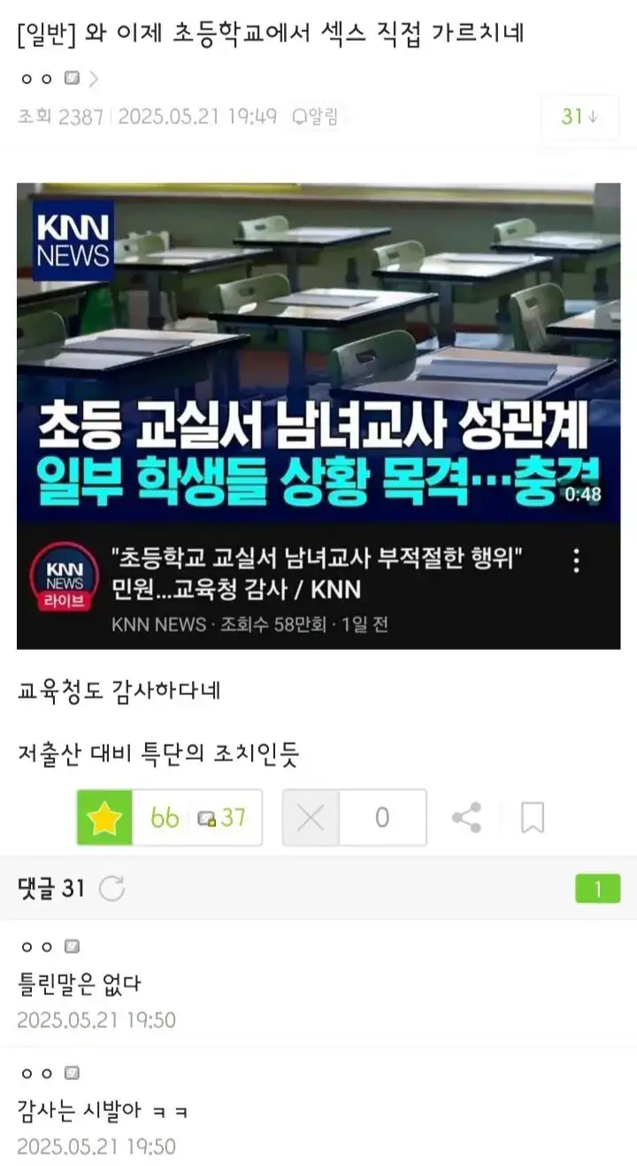 초등학교 성교육 ㅎㄷㄷ.jpg_1.webp