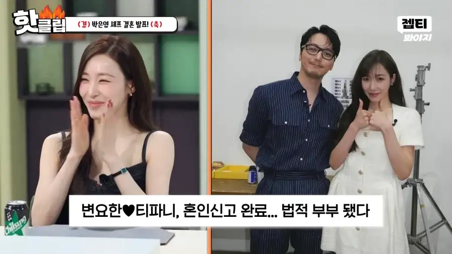 소녀시대 티파니가 유뷰녀 대신 품절녀 라고 불러달라는 이유_1.webp