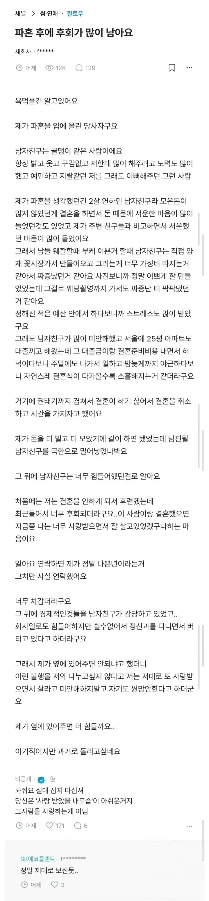 파혼 후에 후회가 많이 남는다는 블라인...jpg_1.webp