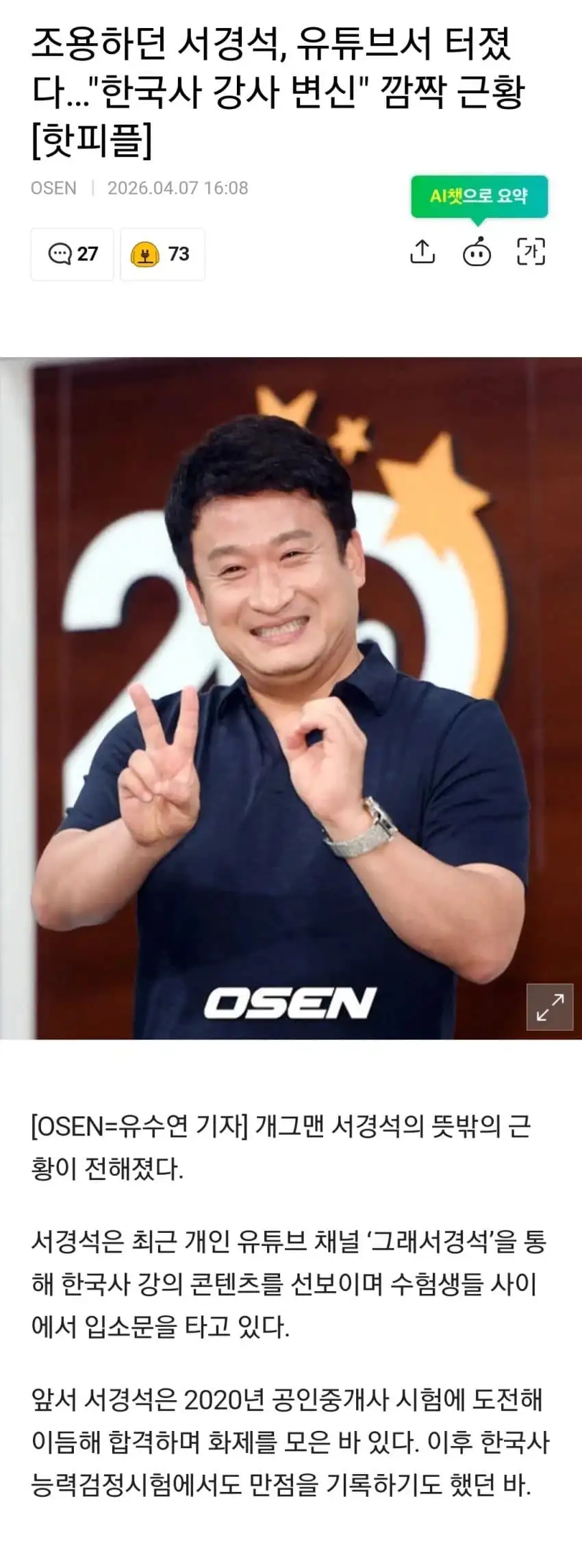 개그맨 서경석 근황.jpg_2.webp