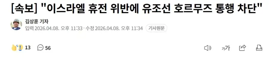 속보)이스라엘 휴전 위반으로 호르무즈 다시 막힘 ㅋㅋㅋ_1.webp