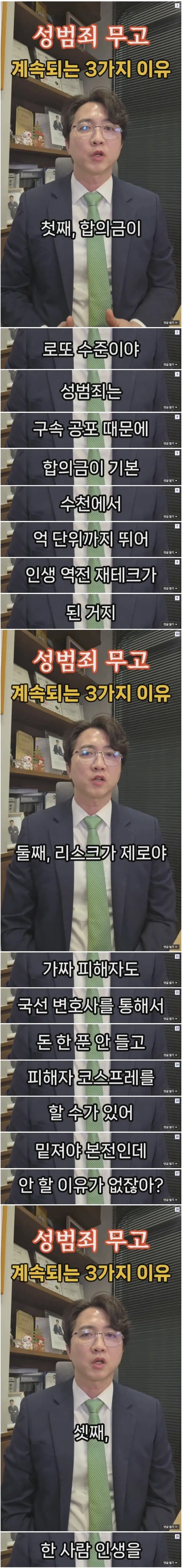 성범죄 무고가 계속되는 이유_1.webp
