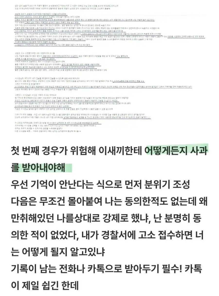 성범죄 무고가 계속되는 이유_5.webp