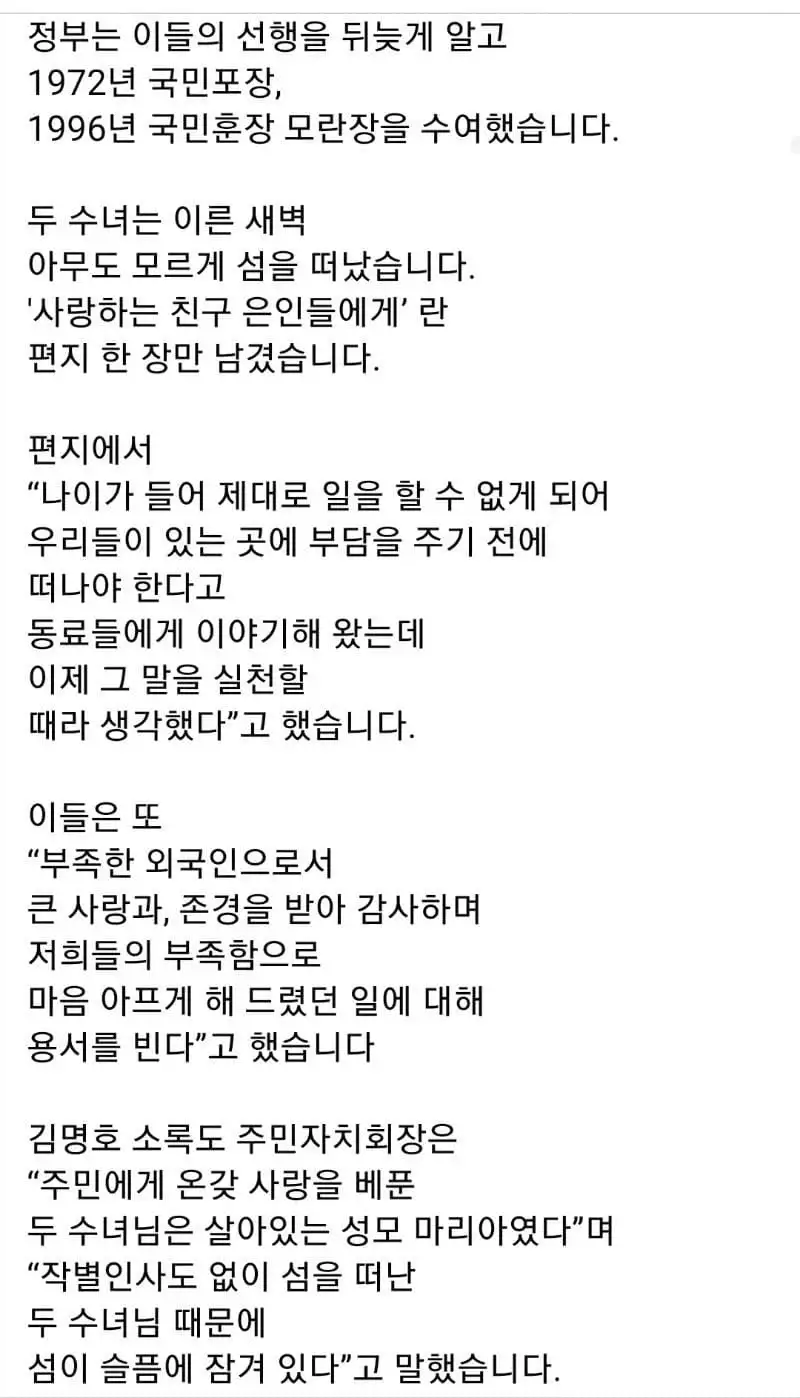 한국을 도망치듯이 떠난 두 수녀...txt_2.webp