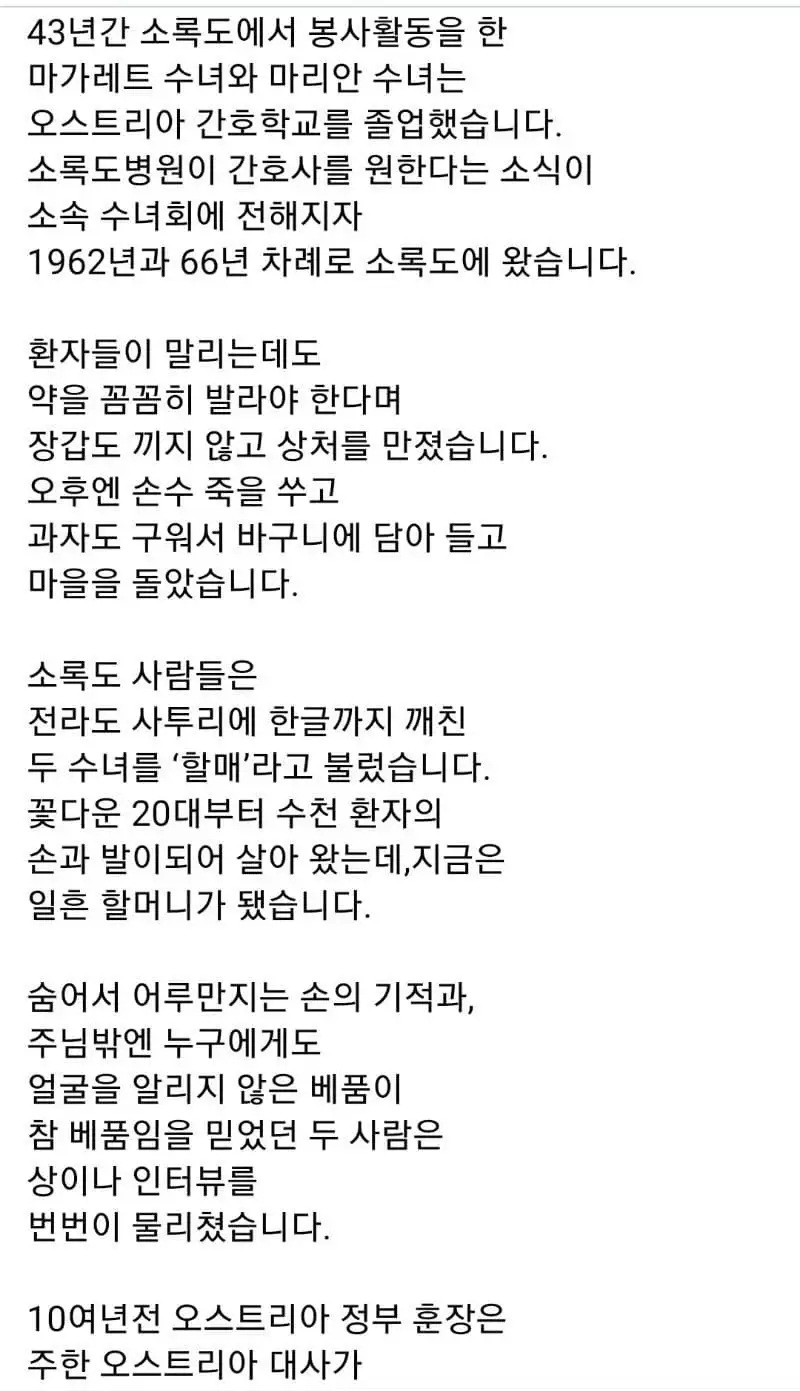 한국을 도망치듯이 떠난 두 수녀...txt_3.webp