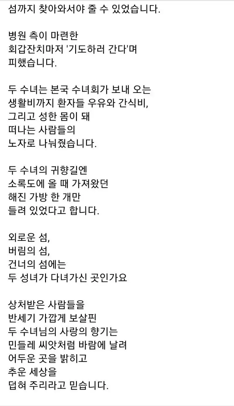 한국을 도망치듯이 떠난 두 수녀...txt_4.webp