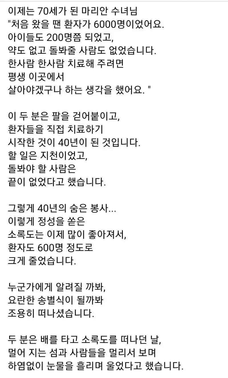 한국을 도망치듯이 떠난 두 수녀...txt_5.webp