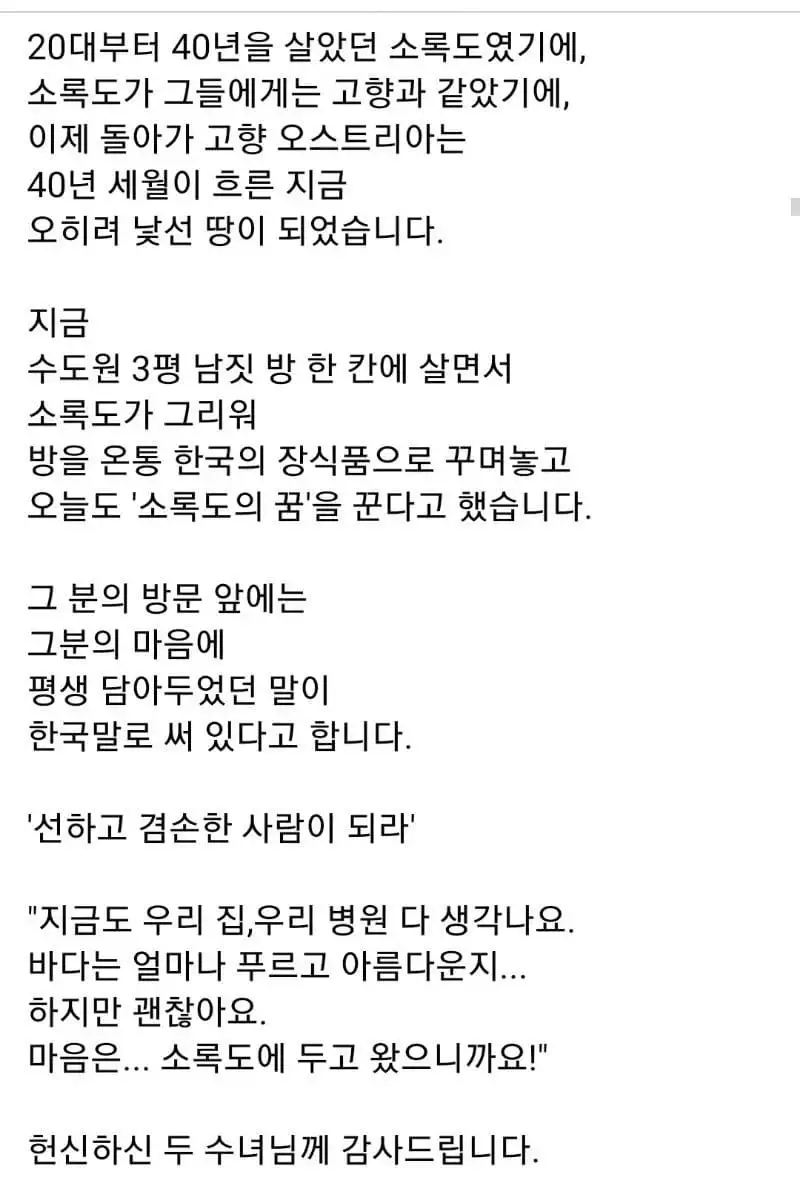 한국을 도망치듯이 떠난 두 수녀...txt_6.webp