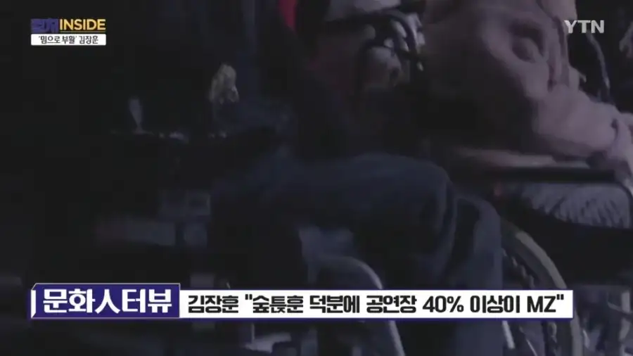 김장훈 "숲튽훈 덕분에 공연장 40% 이상이 MZ"_4.webp