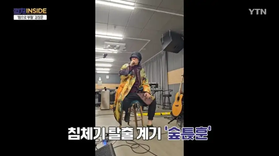 김장훈 "숲튽훈 덕분에 공연장 40% 이상이 MZ"_13.webp