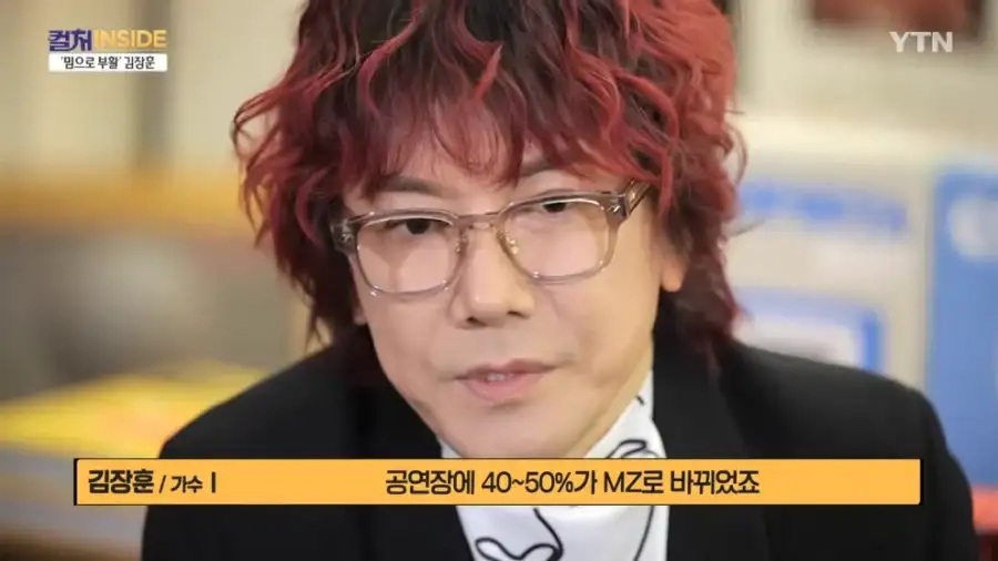 김장훈 "숲튽훈 덕분에 공연장 40% 이상이 MZ"_24.webp