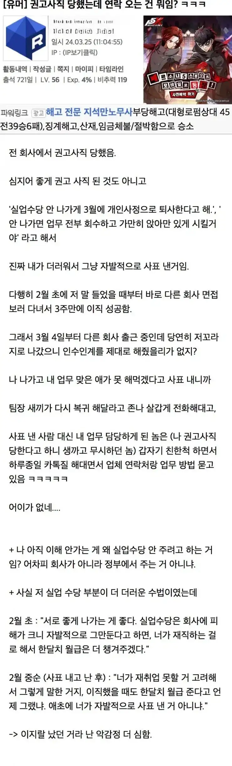 권고사직 당했는데 직장에서 연락 옴_1.webp