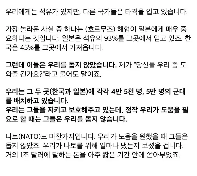 트럼프 "한국, 일본 시발럼들아"_2.webp