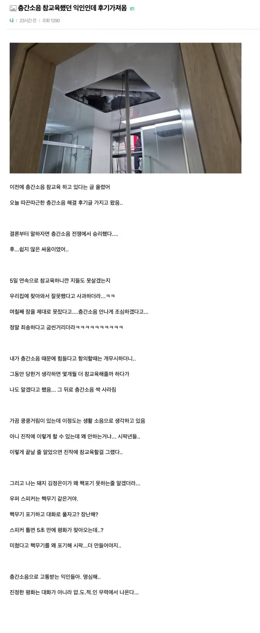 층간소음에서 승리한 인티녀_2.webp