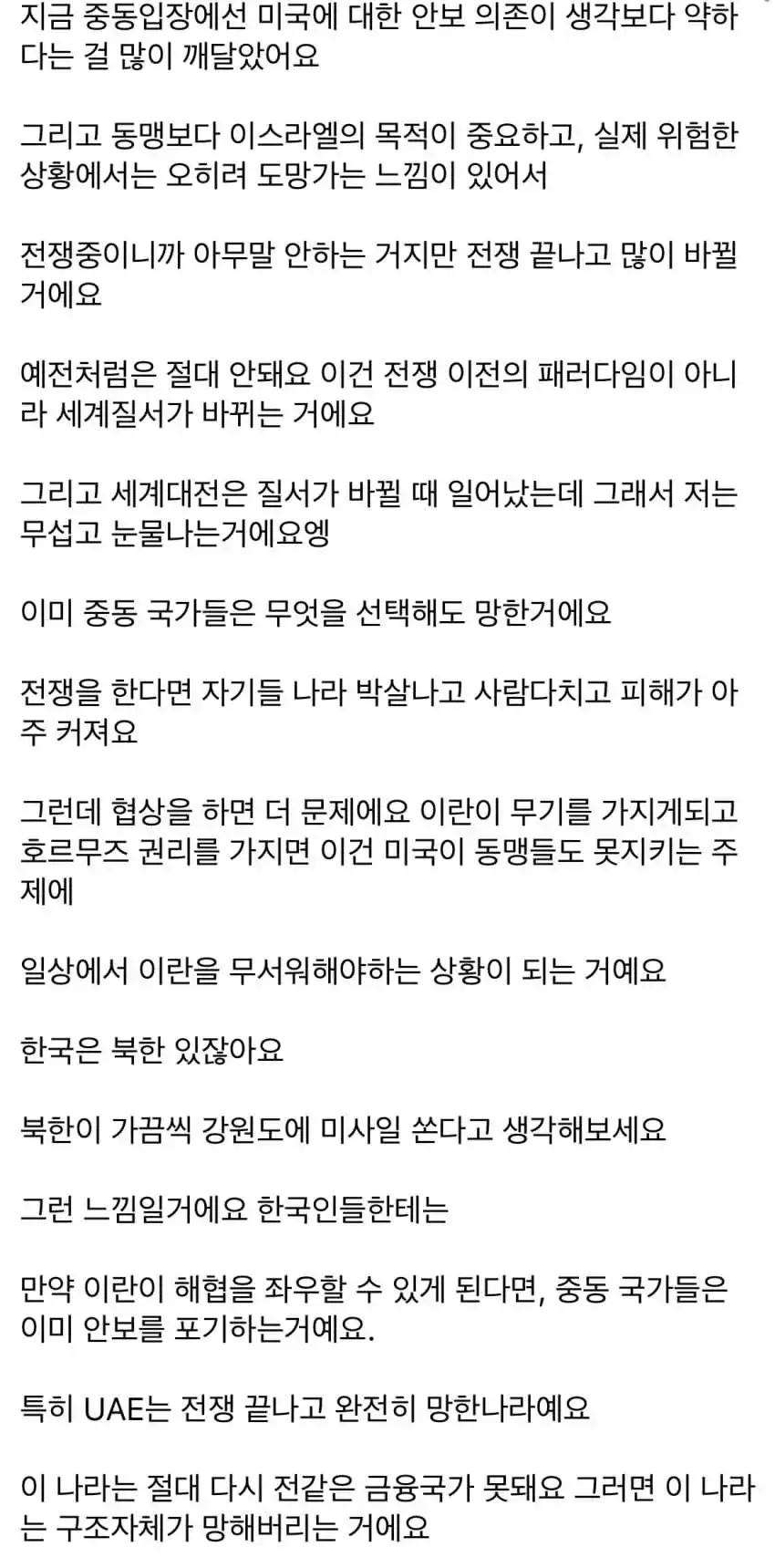 터키인이 말하는 현재 중동 정세 요약.jpg_2.webp