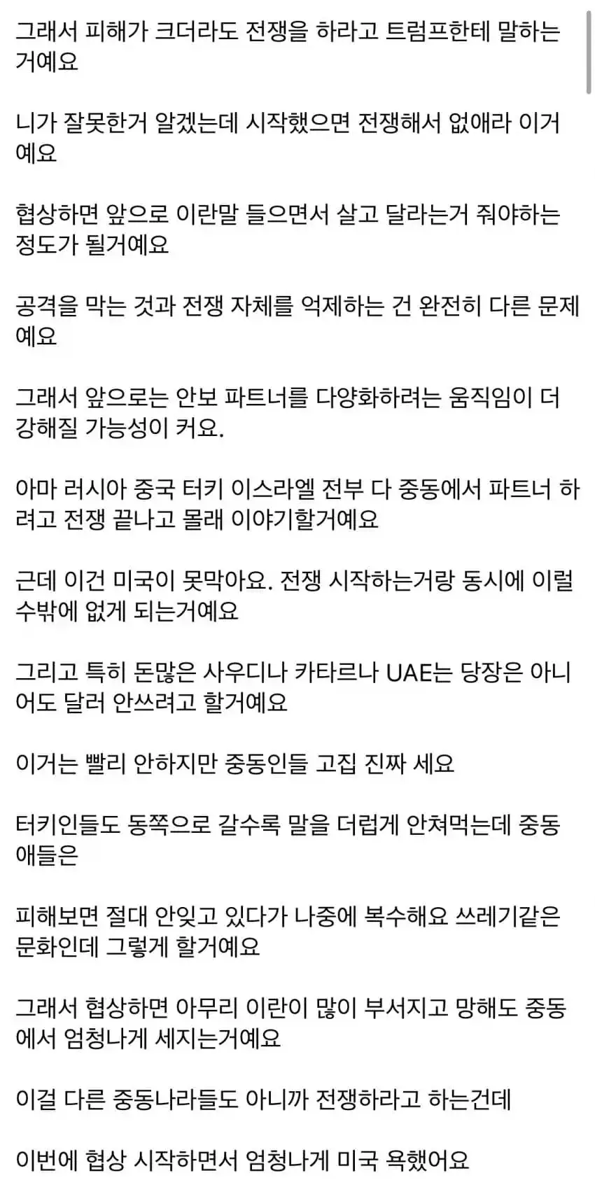 터키인이 말하는 현재 중동 정세 요약.jpg_3.webp