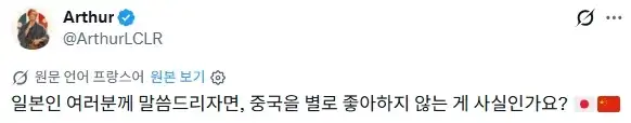 프랑스인: 일본인들은 왜 중국인을 싫어함?.jpg_1.webp