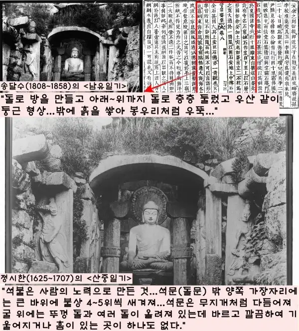 일제 발견 전까지 석굴암이 잊혀졌던 이유_2.webp