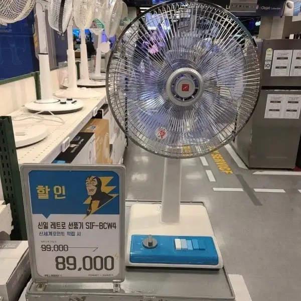 특이점이 온 이마트 선풍기_1.webp
