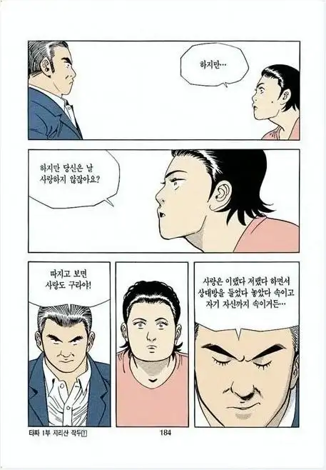 영화에선 빠진 타짜 원작 명장면._1.webp