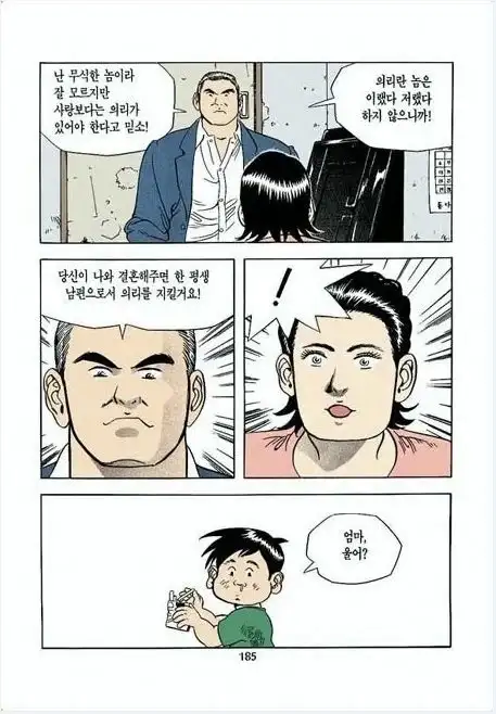 영화에선 빠진 타짜 원작 명장면._2.webp