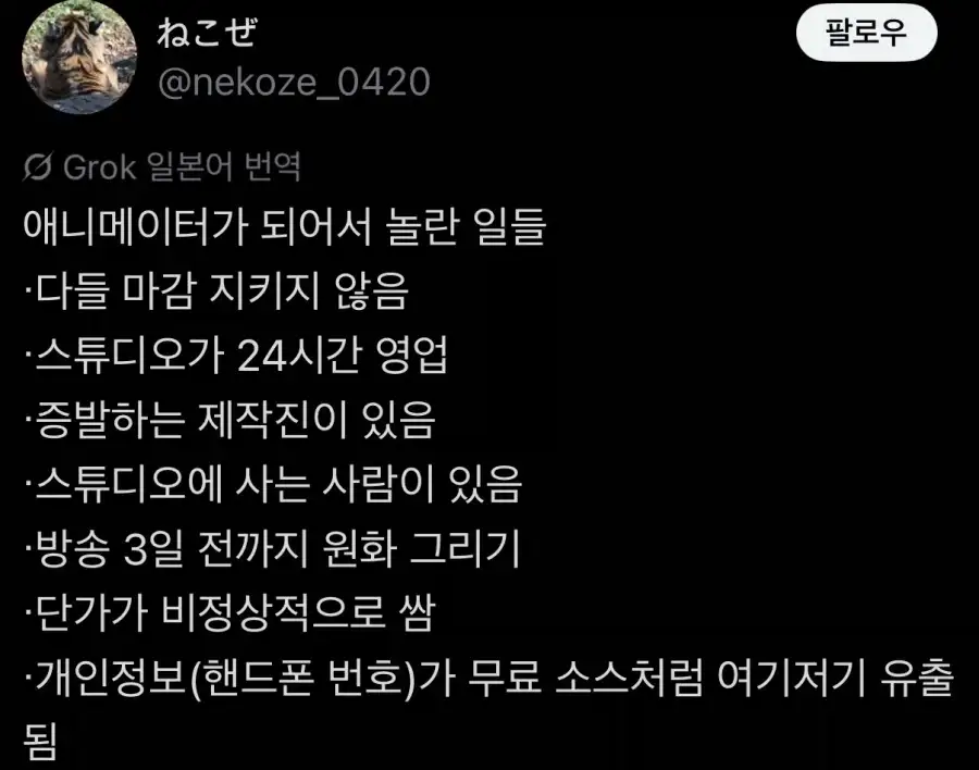 애니메이터 되고나서 놀란 일들_1.webp