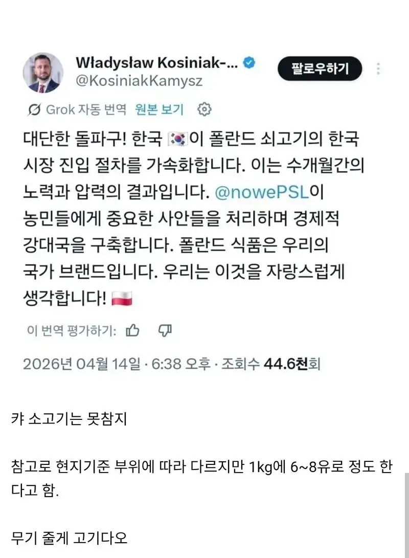 폴란드산 고기 수입에 대한 한국사람의 반응.jpg_1.webp