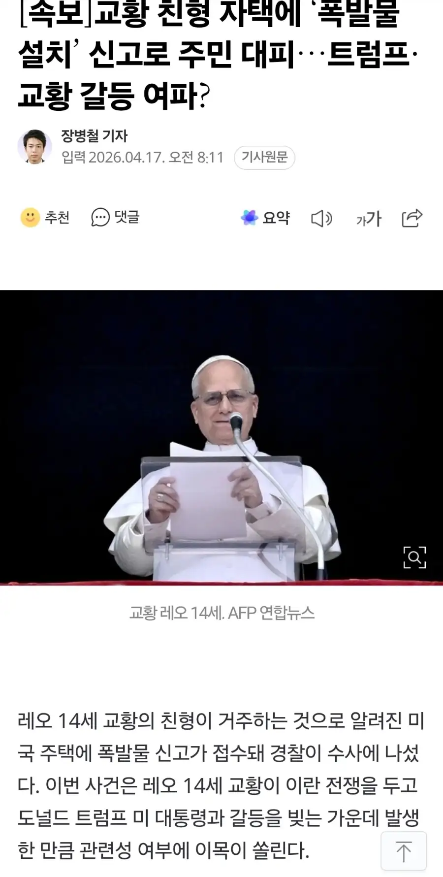 교황 친형 자택에 폭탄물 설치_1.webp