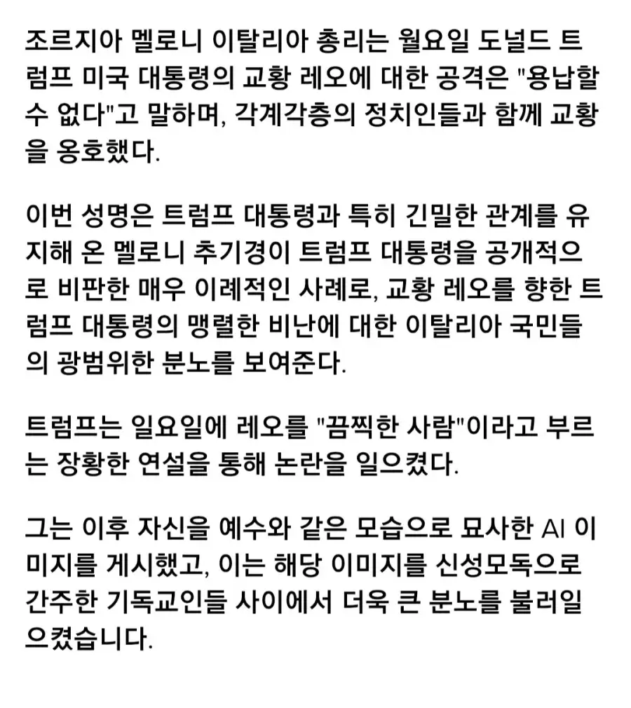 트럼프 교황 비난의 나비효과_3.webp