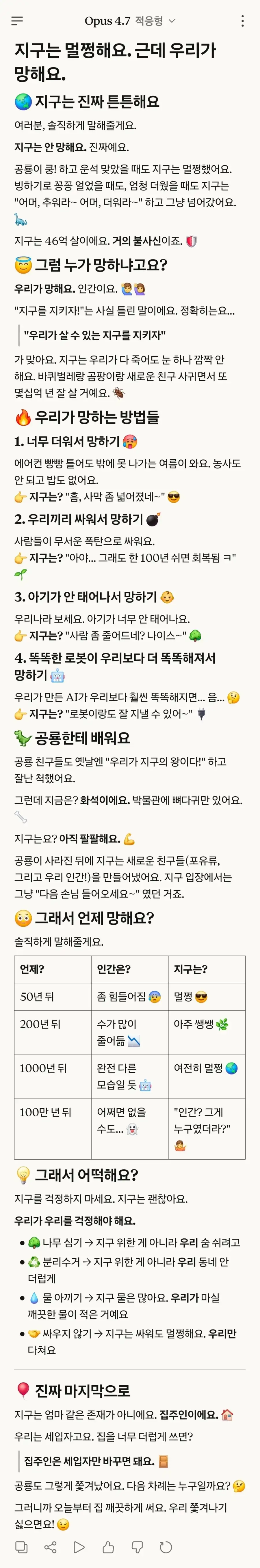 AI) 클로드 오푸스 4.7 ㅁㅊㄴ 아니야 이거_1.webp