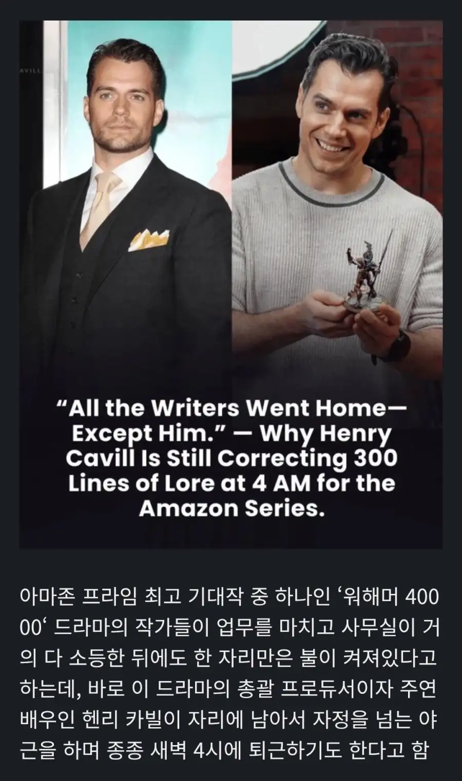 워해머 실사시리즈 총괄 PD가 된 헨리카빌이 가장 먼저 한 일_4.webp